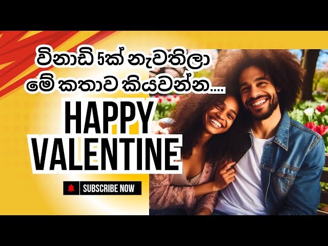 ආදර වන්තයින්ගේ දවස(Happy Valentine Day) ❤️😍#valentinesday #love #viralvideo