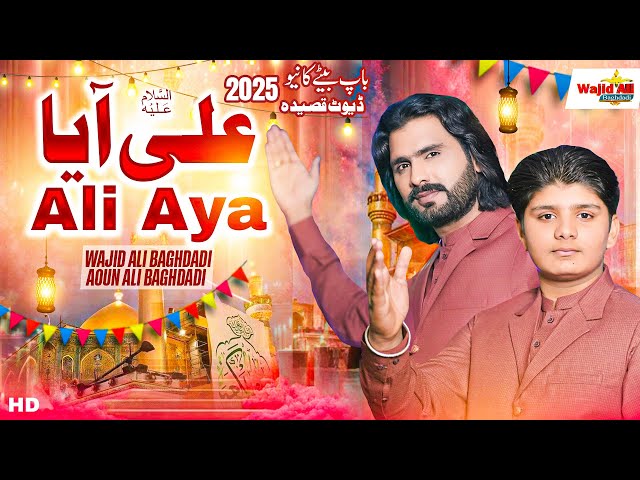 Ali Aya Wajid Ali Baghdadi ft Aoun Ali Baghdadi | New Dute Qaseeda 2025 | Baghdadi Production