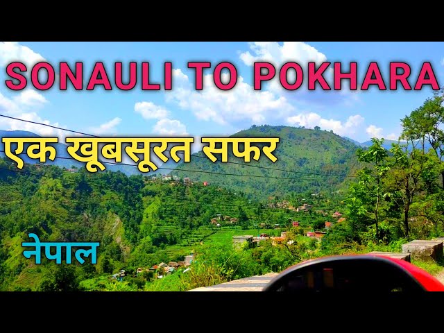 Sonauli to Pokhara । Butwal by car Road condation  🇮🇳 सोनौली से पोखरा का सफर