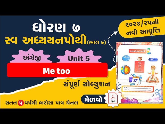 std 7 english unit 5 swadhyay pothi | dhoran 7 angreji swadhyay pothi unit 5 | unit 5 sem 2 swadhyay