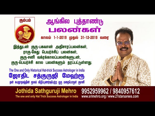 கும்பம் -ராசி"ஆங்கில புத்தாண்டு பலன்கள்  2019