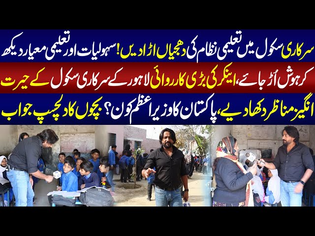 Sarkari School Main Taleemi Nizam Ki Dhajian Ura Di | Aap ki Awaz | 18 February 2025 | Lahore Rang