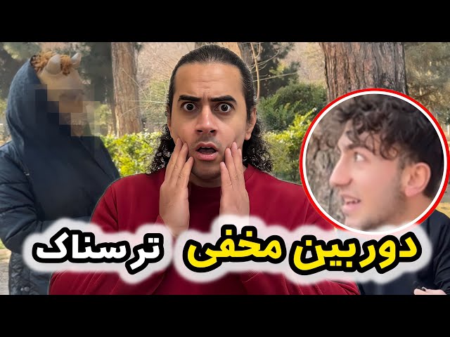 دوربین مخفی ترسناک | واکنش مردم وقتی جن ظاهر می‌شه! 😂👻