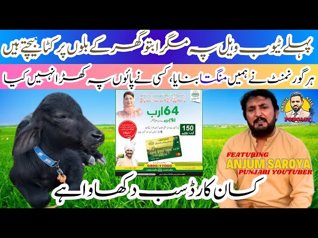 Kisan Card Haqeeqat ya Dhoka? ft. Anjum Saroya | AAI Podcast