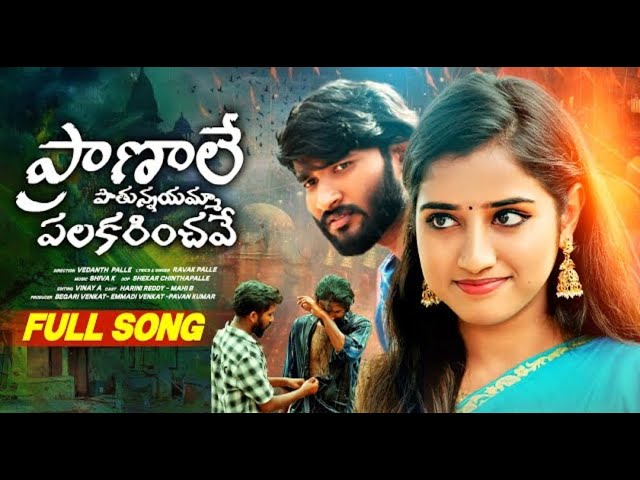 PRANALE POTHUNNAYAAMMA NEW LOVE FAILURE FULL SONG 4K   HARINI REDDY   NEW LOVE SONGS TELUGU