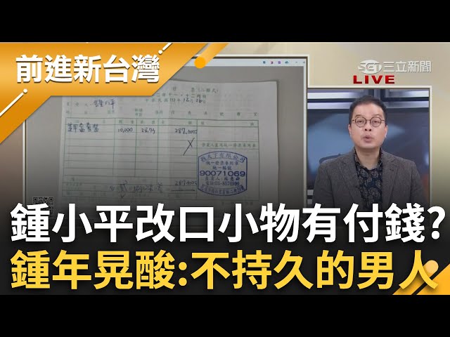 【1355直播】0214前進新台灣LIVE直播 │王偊菁 主持│【前進新台灣 完整版】20250214│三立新聞台