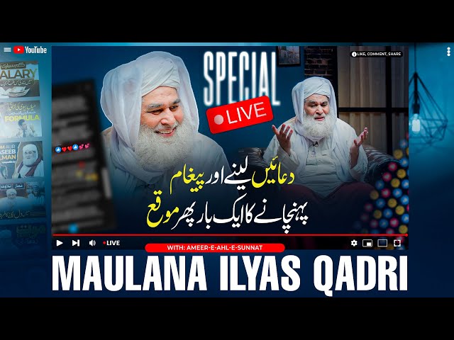 🔴 LIVE: Maulana Ilyas Qadri | Speak with Maulana Ilyas Qadri and Request him for Prayers | #live