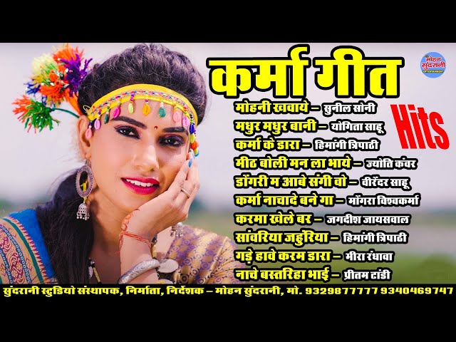 कर्मा गीत || Karma Geet || Audio Jukebox || CG Song 2025