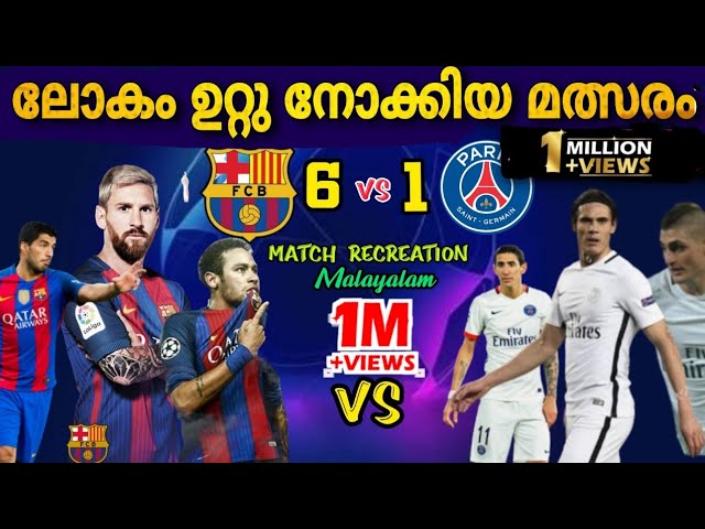 ഇത്രയും ആവേശകരമായ മത്സരം വേറെ ഉണ്ടാകില്ല🔥🔥 Barcalona vs psg match recreation മലയാളം | football mat