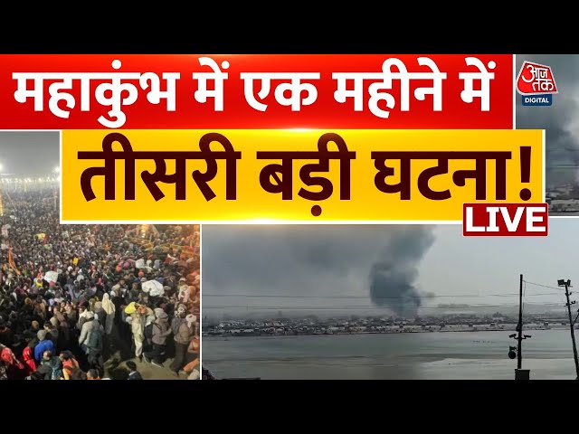 Fire At Mahakumbh Live Updates: महाकुंभ में फिर भीषण आग, सेक्टर-18 में अग्निकांड से मचा हड़कंप