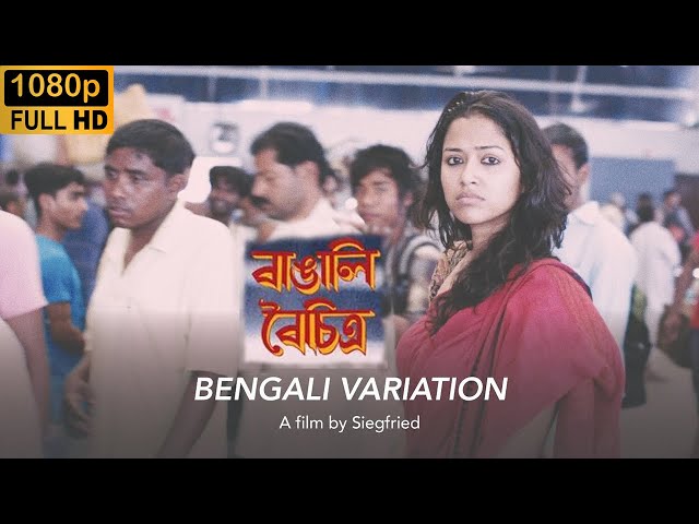 Bengali Variation | বাঙালি বৈচিত্র্য | সোহিনী সরকার | Bengali Movie | Sohini Sarkar | Siegfried