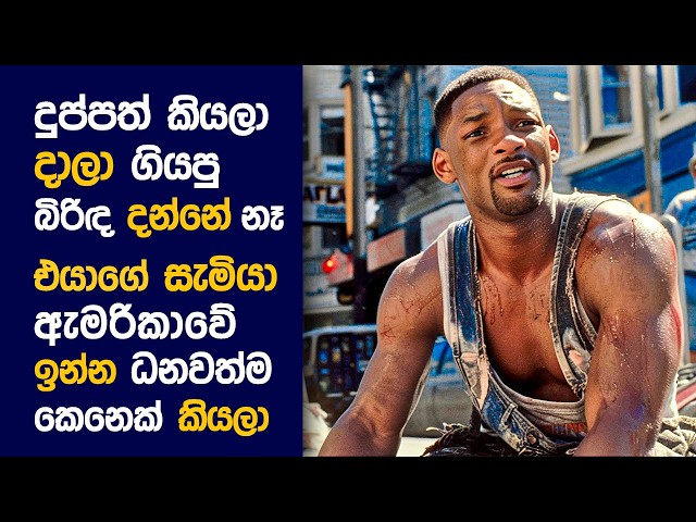 🎬 ද Pursuit of හැපිනස් : Movie Review Sinhala | Movie Explanation Sinhala | Sinhala Movie Review