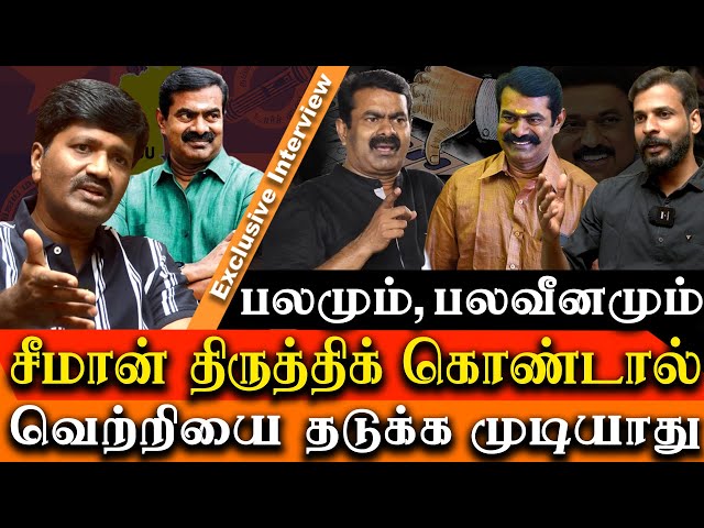 Naam Tamilar Seeman Should Reconstruct NTK to Win 2026 Election - Nandhakumar