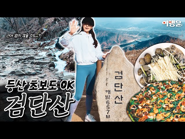 🏔️🚶 등산 초보도 OK! 검단산 가장 쉬운 코스 및 맛집 카페 투어 (ft. 새해맞이 등산) | #검단산 #맛집 #등산초보추천