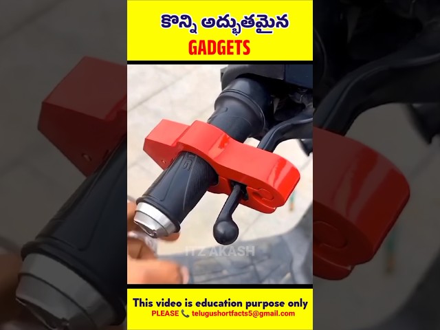 🤯 కొన్ని అద్భుతమైన గ్యాడ్జెట్స్ voiceover gadgets in telugu #shorts #gadgets #itzakash