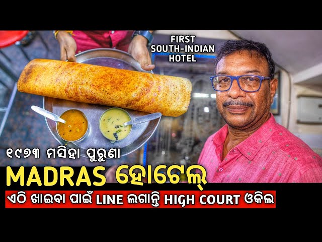 Madras Hotel in Cuttack | 50 Years Old South Indian Hotel | Street Food Odisha |