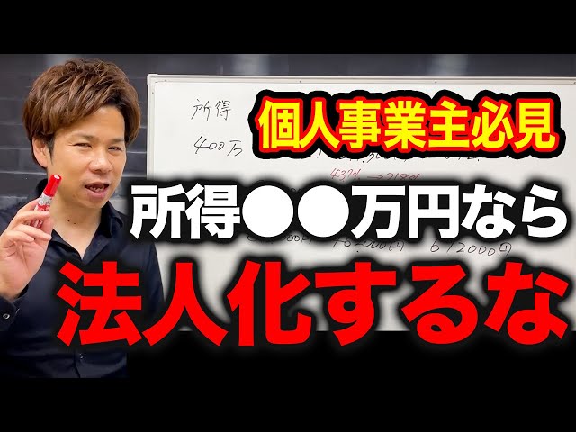 法人税の方が安いは嘘！個人事業主と法人の違いを徹底解説