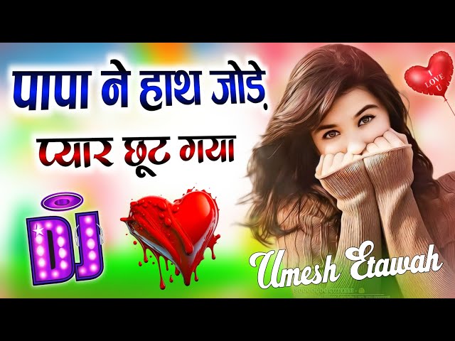 Papa Ne Hath Jode | Dj Song 💞 Haye Ishq Ka Gilas Mohabbat Ka Pani | Farmani Naaz 💓 Dj Umesh Etawah