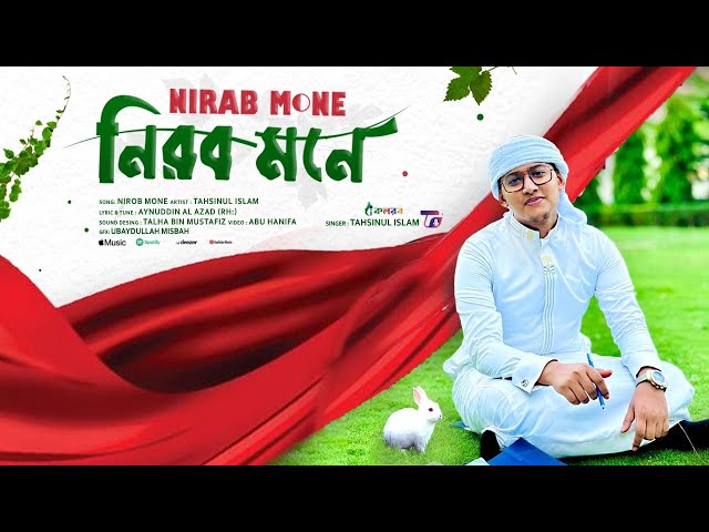 সেরা নাতে রাসূল (সা:) || NIROB MONE || TAHSINUL ISLAM KALARAB || NAAT 2024