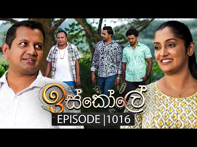 Iskole (ඉස්කෝලේ) | Episode 1016 | 31st January 2025