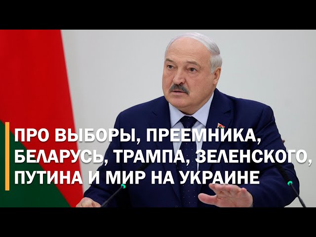 ТЯЖЕЛАЯ СУДЬБА ЖДЕТ УКРАИНСКИЙ НАРОД. Прогноз Лукашенко по Украине, Европе и США/ Разговор со СМИ