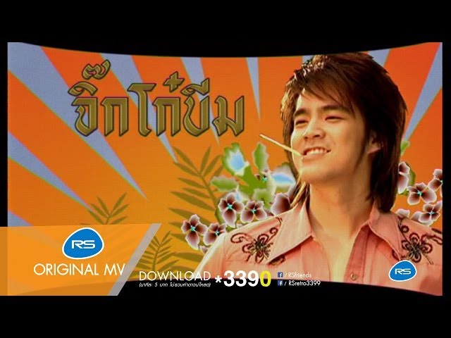 ใต้หมอน : Dan-Beam (D2B) [Official MV]