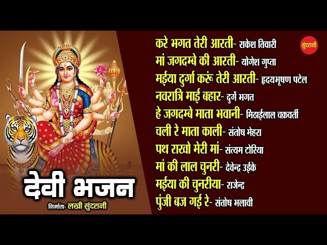 नवरात्रि स्पॆशल गीत Navratri Bhakti Song 2023 Mata Bhajan 🙏Durga Maa Bollywood Songs