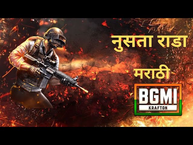 Weekend को राडा तो बनता है 😎 | Marathi BGMI Live BGMI fun with RDX Empty Gaming #pubg #bgmilive