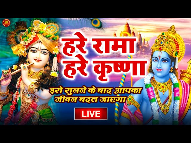 हरे रामा हरे कृष्णा Hare Krishna Hare Krishna, Krishna Krishna Hare Hare  #krishnajikebhajan