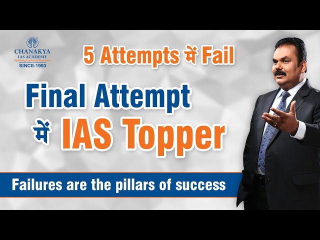 Failed 5 Times: Aspirant Become UPSC Topper | AK Mishra Motivational Speech | Chanakya IAS Academy