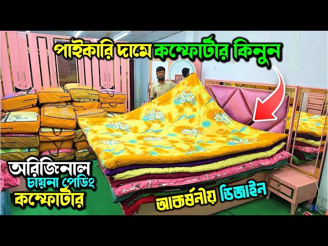 Comforter🔥price in bangladesh | comforter blanket price in bangladesh | comforter blanket price 2025