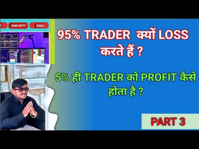 5% TRADER  Profit कैसे करते है ?|| | #forex #stock #bank nifty