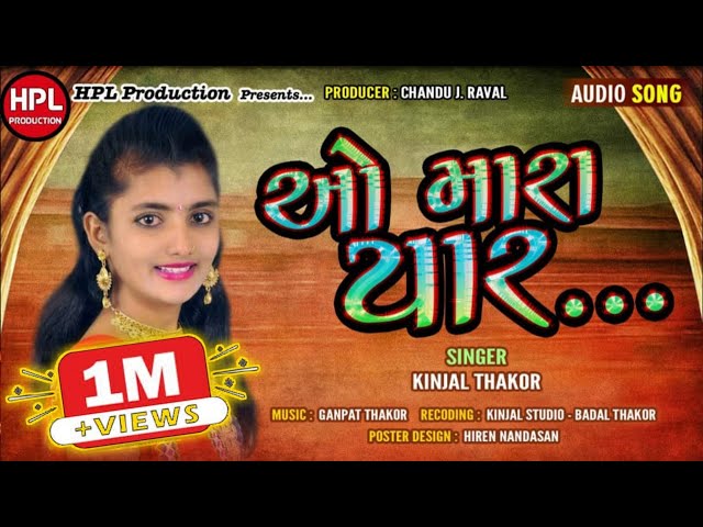 O MARA YAAR I Kinjal Thakor I કિંજલ ઠાકોર  New Song 2020 I HPL Production I Latest Romantic Song 20