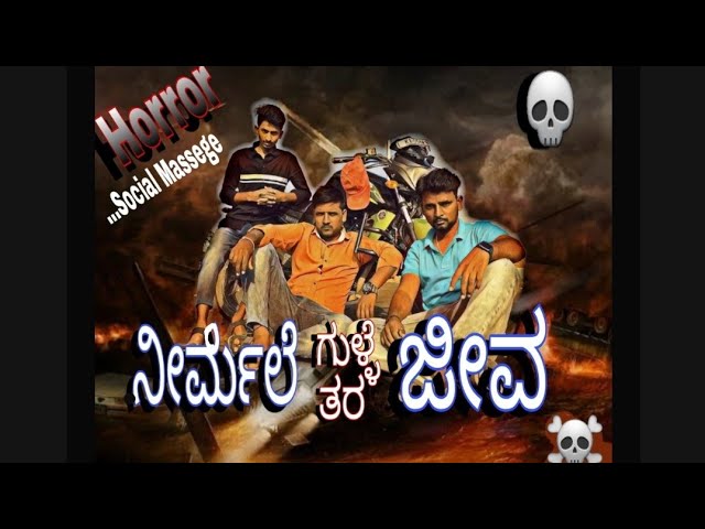 Horror kannada {Neermele gulle thara jeeva} Social message short film