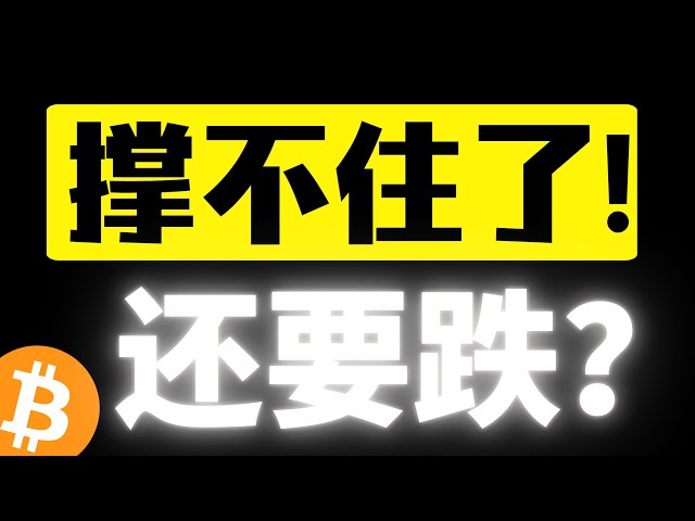 比特币十万美元撑不住了！还要继续下跌？绞肉机行情什么时候是个头！上升趋势破位后还能重回区间吗？比特币2月2日行情分析