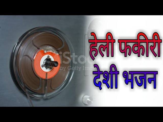 हेली फकीरी देशी भजन | गायक=पारस सुथार दिंगाव