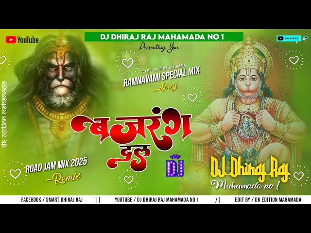 Bajarang Daj Ramnavmi Remix Song 2025 Remix Competition Hard Bass Remix Dj Dhiraj Raj Mahamada NO 1