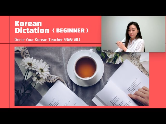 29. [Korean Dictation Practice] BEGINNER (Practice Korean only in 12 minutes!)