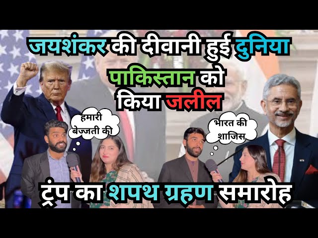 Donald Trump Oath Ceremony 2025 | Pakistani Not Invited | Pakistan Public Reaction | #reaction