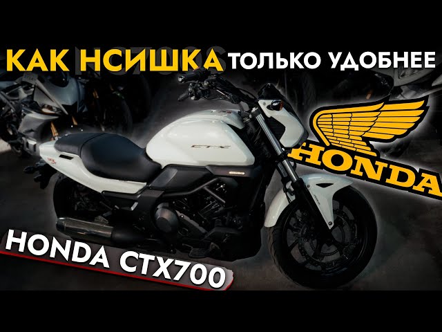 ПРИВЕЗЛИ САМЫЙ УДОБНЫЙ КРУИЗЕР❗️ ОБЗОР HONDA CTX700❗️АКТУАЛЬНЫЕ ЦЕНЫ НА МОТОЦИКЛЫ ИЗ ЯПОНИИ