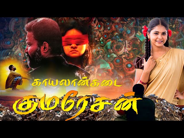 Kayalan Kadai Kumaran Tamil Full Lenth Movie | Online Tamil Movies@TamilEvergreenMovies