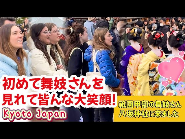 Foreign tourists are all smiles as they see maiko for the first time! Yasaka Shrine in Gion, Kyoto