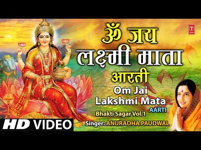 Om Jai Lakshmi Mata Aarti By Anuradha Paudwal [Full Song] I Bhakti Sagar Vol.1