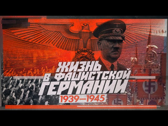 Каково жить в стране, начавшей войну | Немцы 1939—1945 (English subtitles) @Max_Katz