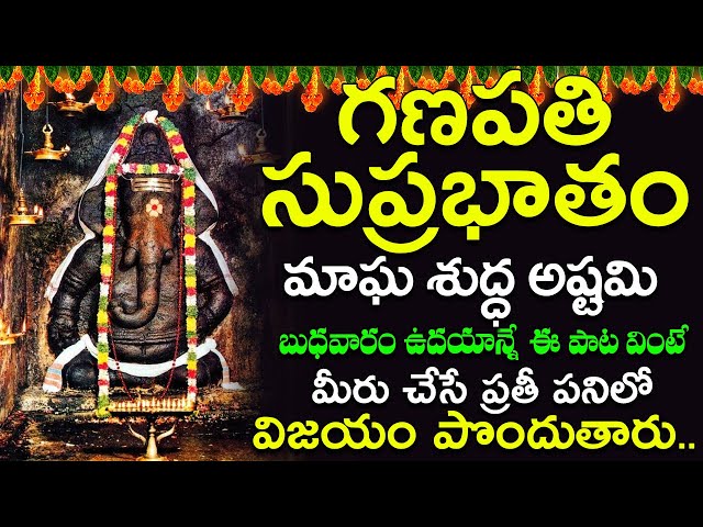 GANAPATHI SUPRABATAM  - Vinayaka Special Bhakti Songs | Lord Ganesha Songs | Telugu Devotional Songs