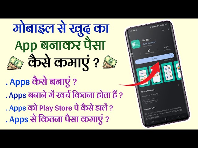 मोबाइल से Android App बनाकर पैसे कैसे कमाएं ? | Mobile App banakar paise kaise kamaye Full Tutorial