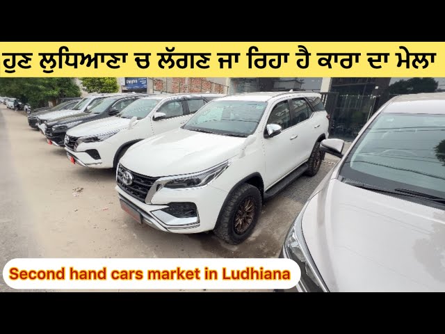 Second hand cars market in Ludhiana | Punjab Car bazar | used cars market in Ludhiana #vlog