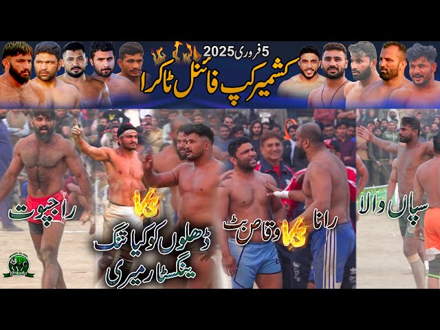 Best Bilal Dhilon 🆚 Rajput Final Match Kashmir Cup 2025 | Sanjha Punjab Club 🆚 UK Azad Club