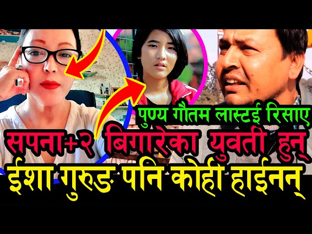 pt26 Binaya Jung Basnet फसाउने Sapana Roka Magar मामुली हुन्, UK USA पैसा सदुपयोग होस् Punya Gautam