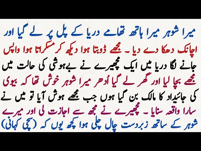 Real Life Story In Hindi|Sabaq Amoz Kahani|Urdu Story|Hindi Kahani|Islamic Stories|Urdu Kahani|St 58